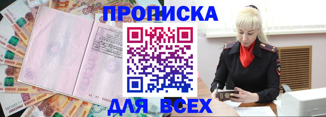 прописка законно в Первоуральске